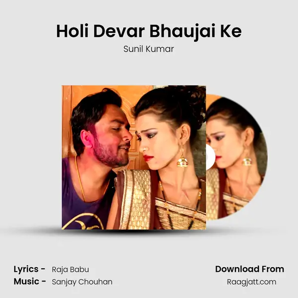 Holi Devar Bhaujai Ke mp3 song