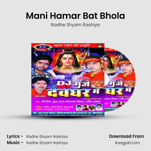 Mani Hamar Bat Bhola - Radhe Shyam Rashiya album cover 