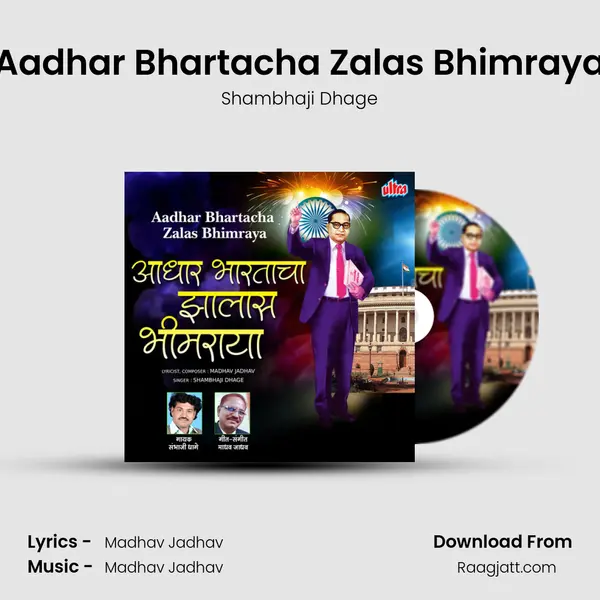 Aadhar Bhartacha Zalas Bhimraya - Shambhaji Dhage album cover 