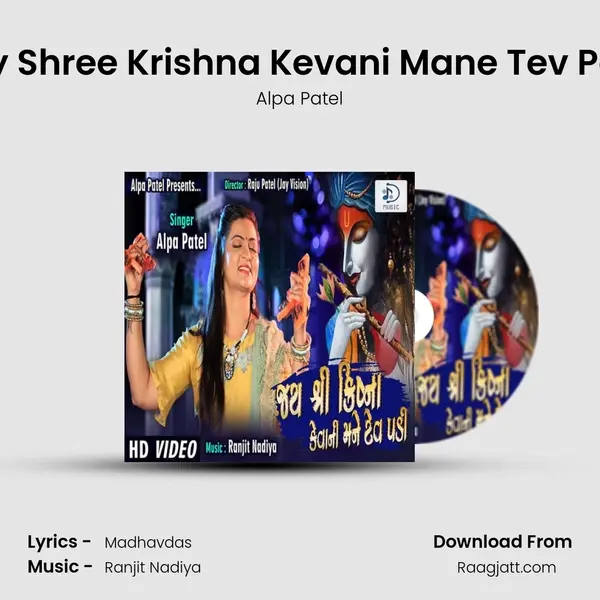 Jay Shree Krishna Kevani Mane Tev Padi mp3 song