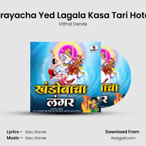 Khanderayacha Yed Lagala Kasa Tari Hotay Mala mp3 song