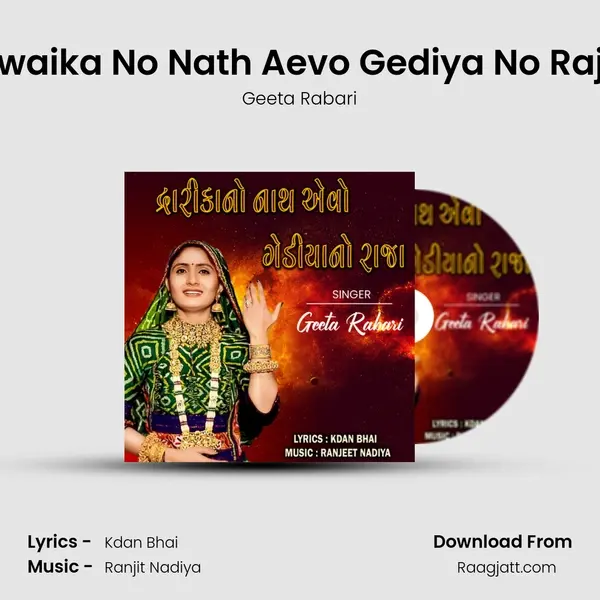 Dwaika No Nath Aevo Gediya No Raja mp3 song