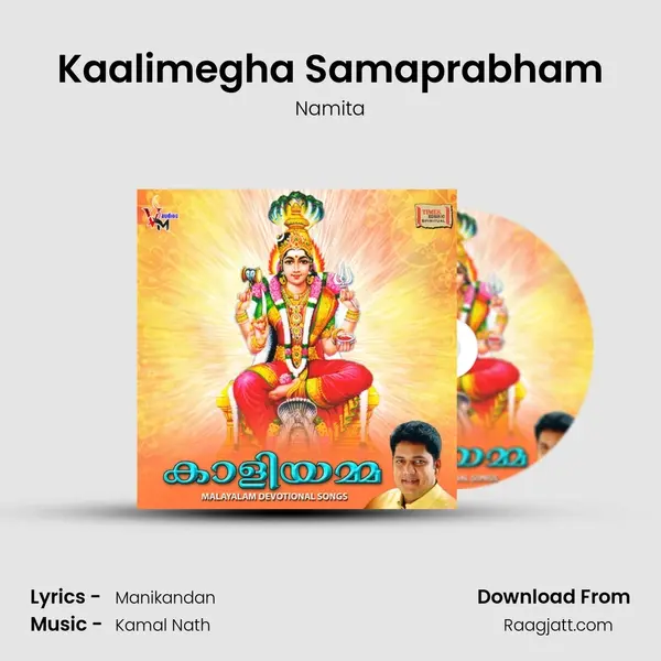 Kaalimegha Samaprabham mp3 song