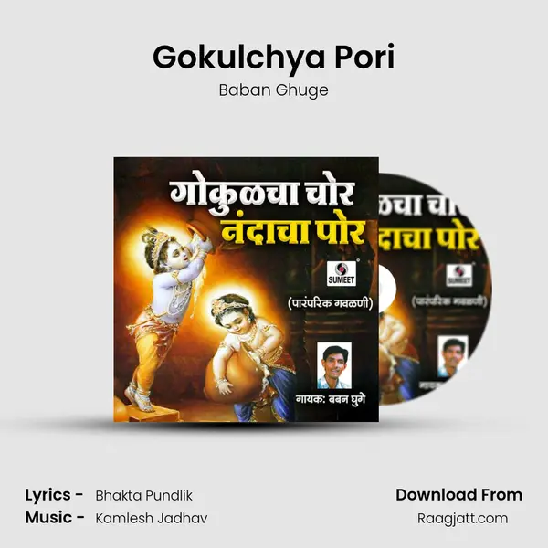 Gokulchya Pori - Baban Ghuge album cover 