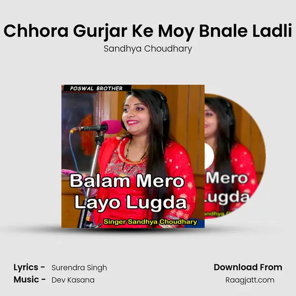 Chhora Gurjar Ke Moy Bnale Ladli mp3 song