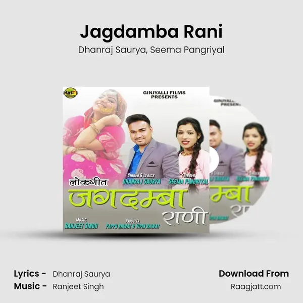 Jagdamba Rani mp3 song