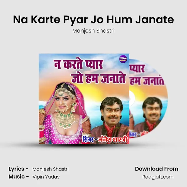 Na Karte Pyar Jo Hum Janate mp3 song