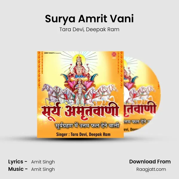 Surya Amrit Vani mp3 song