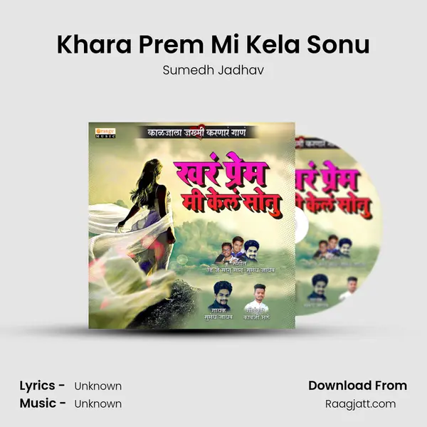 Khara Prem Mi Kela Sonu mp3 song