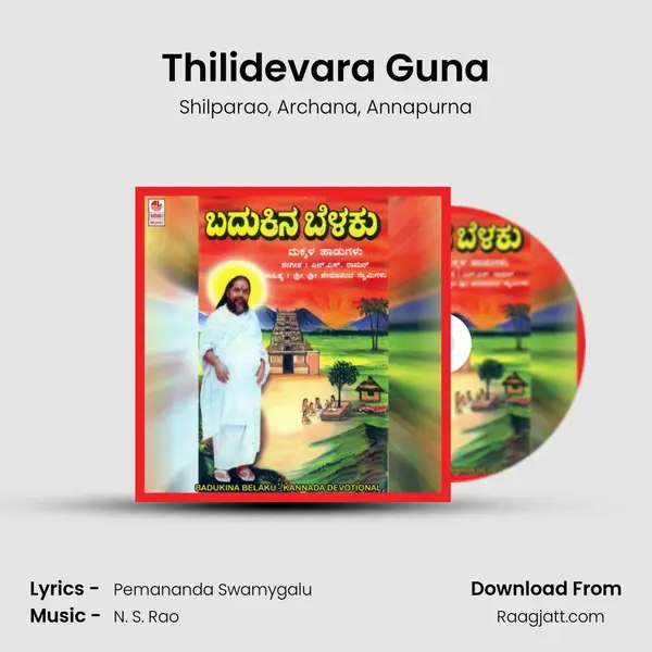 Thilidevara Guna - Shilparao album cover 