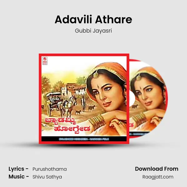 Adavili Athare - Gubbi Jayasri album cover 