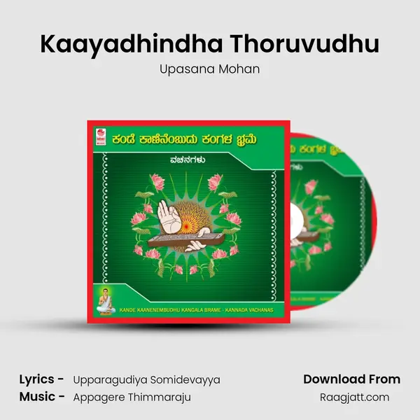 Kaayadhindha Thoruvudhu - Upasana Mohan mp3 song