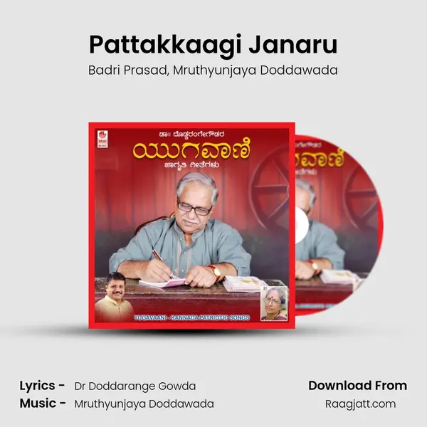 Pattakkaagi Janaru mp3 song