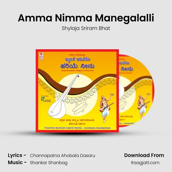 Amma Nimma Manegalalli - Shylaja Sriram Bhat album cover 