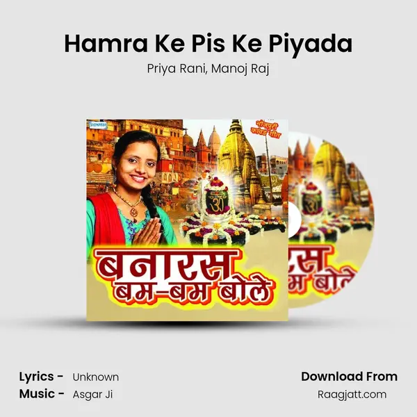 Hamra Ke Pis Ke Piyada mp3 song