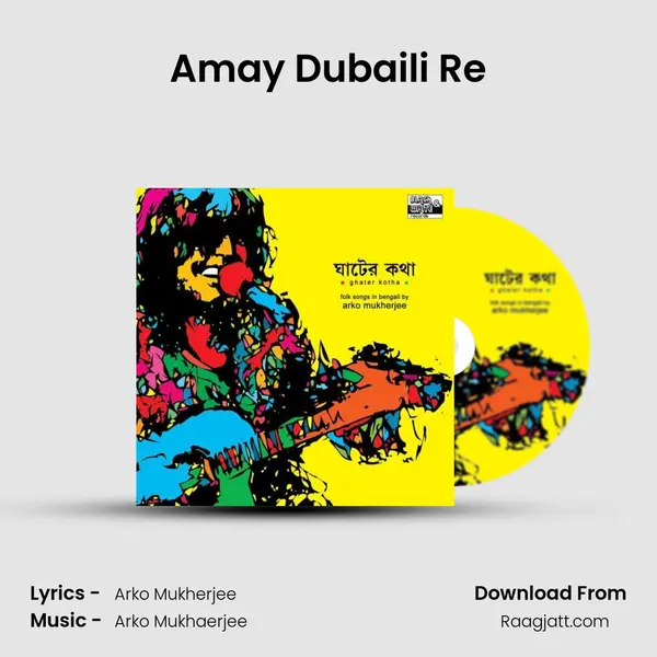 Amay Dubaili Re mp3 song