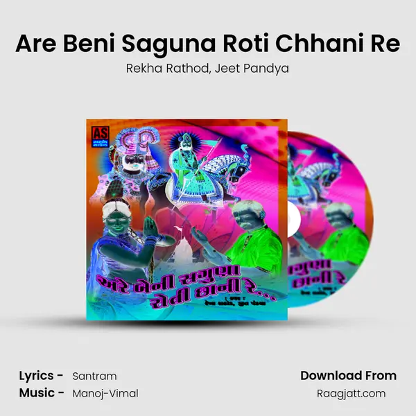 Are Beni Saguna Roti Chhani Re mp3 song