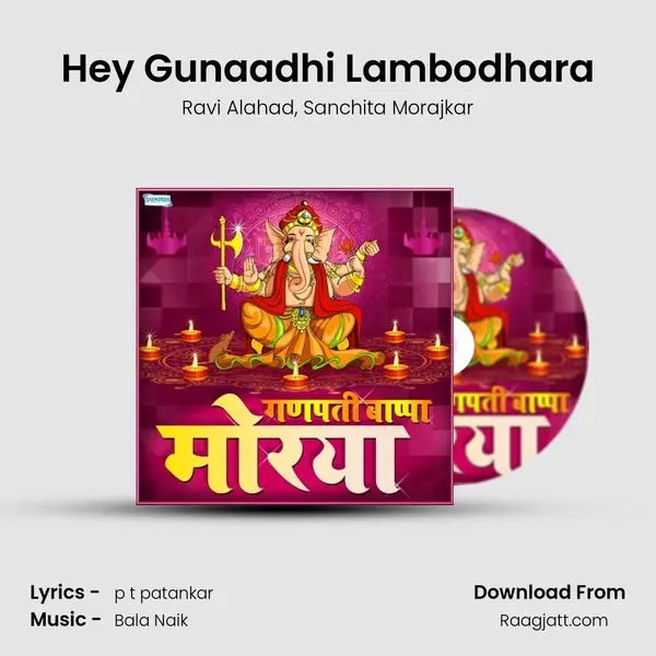 Hey Gunaadhi Lambodhara mp3 song