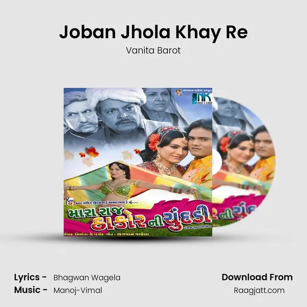 Joban Jhola Khay Re - Vanita Barot album cover 