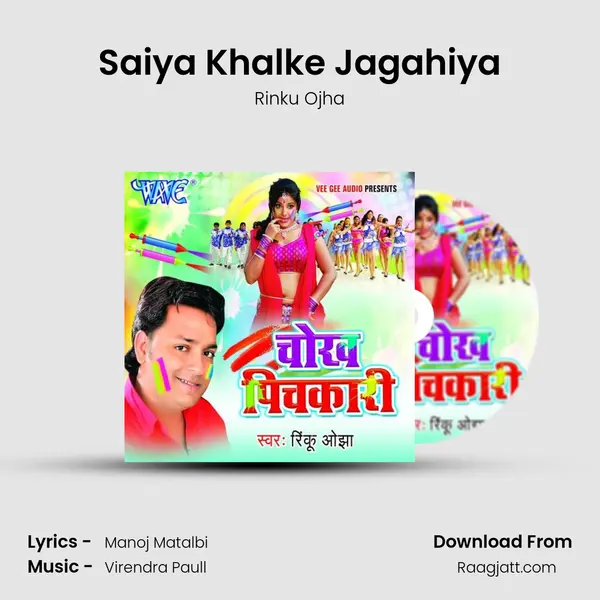 Saiya Khalke Jagahiya mp3 song