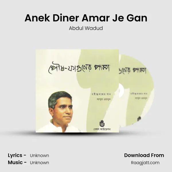 Anek Diner Amar Je Gan - Abdul Wadud album cover 