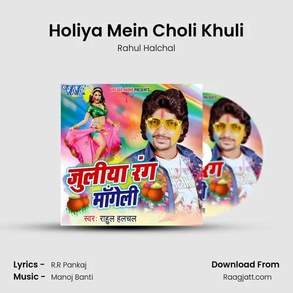 Holiya Mein Choli Khuli - Rahul Halchal album cover 