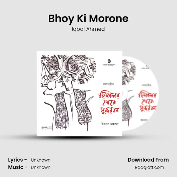 Bhoy Ki Morone - Iqbal Ahmed album cover 