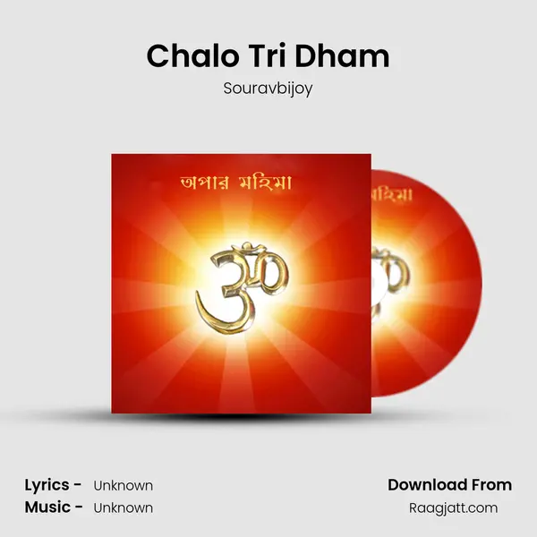 Chalo Tri Dham mp3 song