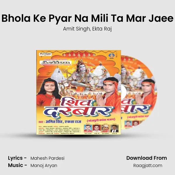 Bhola Ke Pyar Na Mili Ta Mar Jaee mp3 song