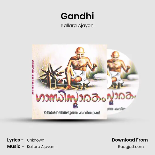 Gandhi mp3 song