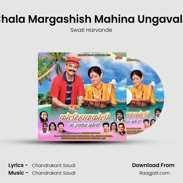 Chala Margashish Mahina Ungavala mp3 song