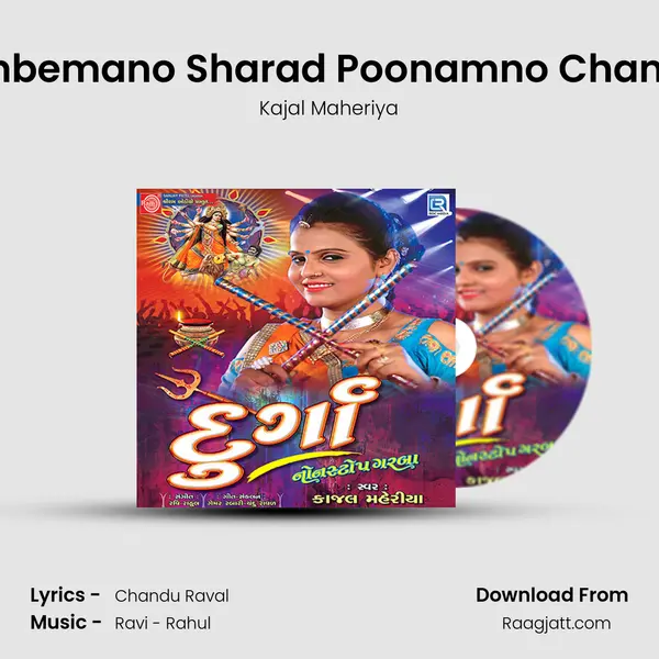 Ambemano Sharad Poonamno Chando mp3 song