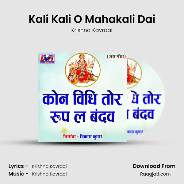 Kali Kali O Mahakali Dai mp3 song