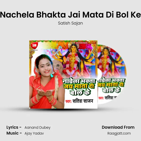 Nachela Bhakta Jai Mata Di Bol Ke mp3 song