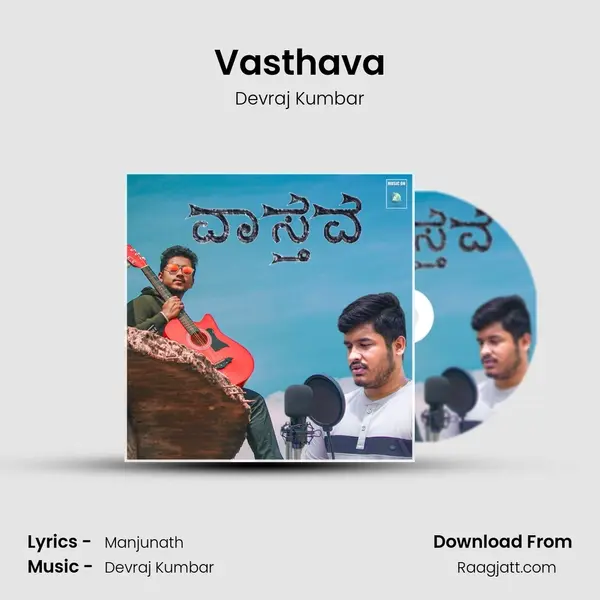 Vasthava - Devraj Kumbar mp3 song