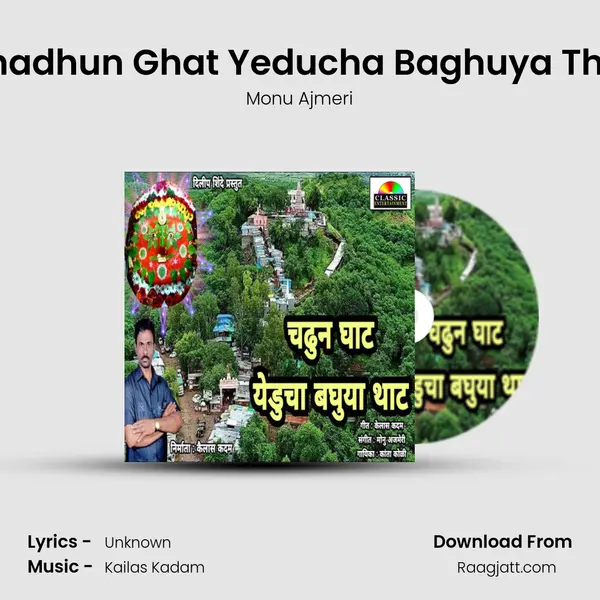 Chadhun Ghat Yeducha Baghuya That mp3 song