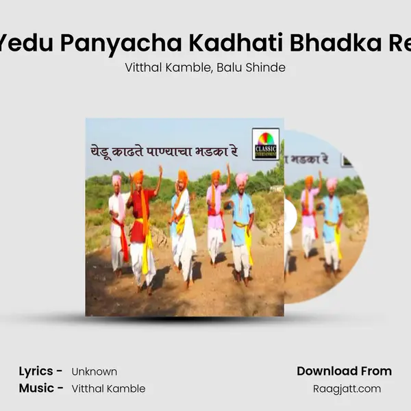 Yedu Panyacha Kadhati Bhadka Re - Vitthal Kamble album cover 