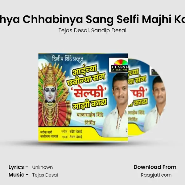 Aaichya Chhabinya Sang Selfi Majhi Kadha - Tejas Desai album cover 