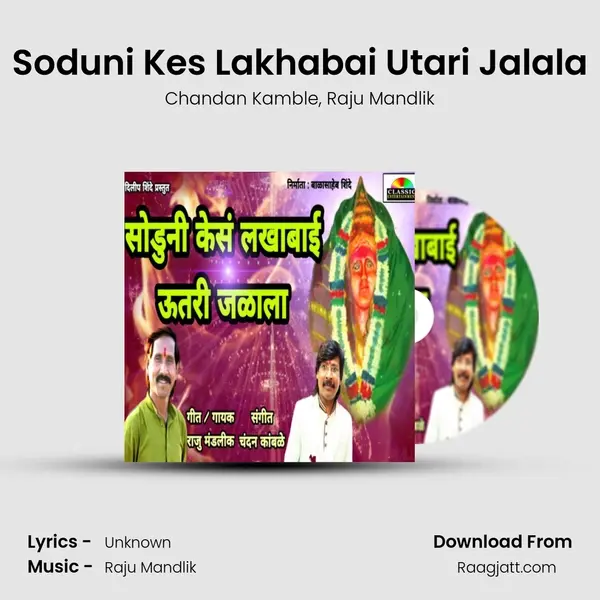 Soduni Kes Lakhabai Utari Jalala mp3 song