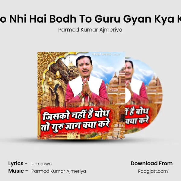 Jisko Nhi Hai Bodh To Guru Gyan Kya Kare mp3 song