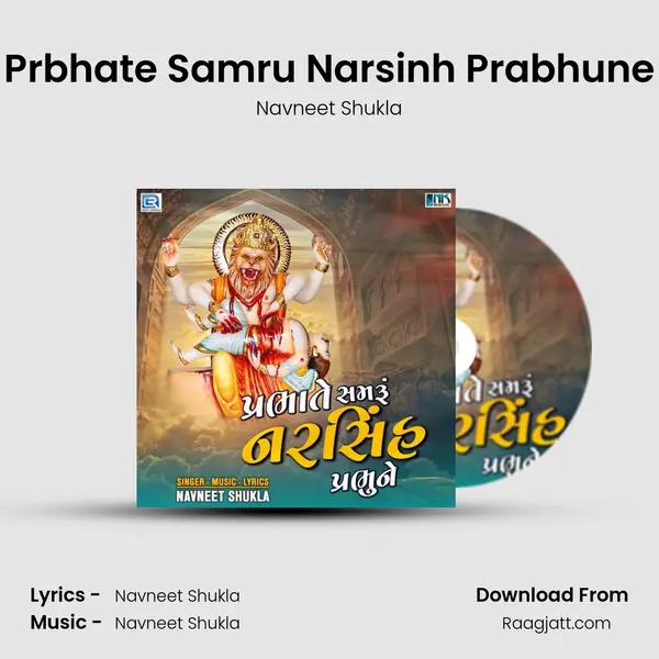 Prbhate Samru Narsinh Prabhune mp3 song