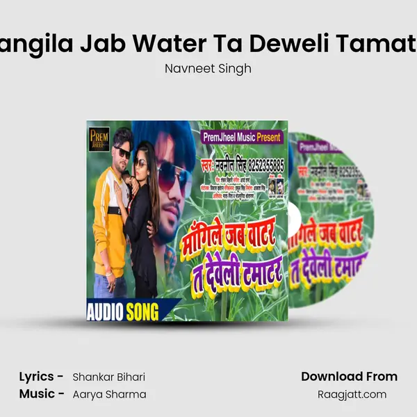 Mangila Jab Water Ta Deweli Tamatar mp3 song