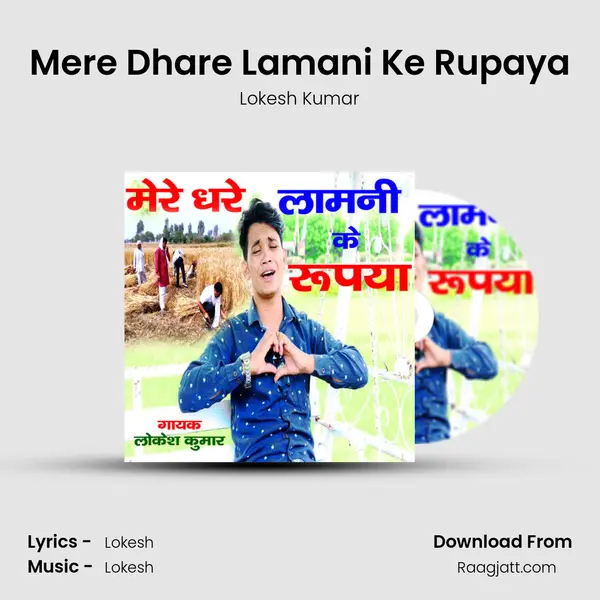 Mere Dhare Lamani Ke Rupaya mp3 song