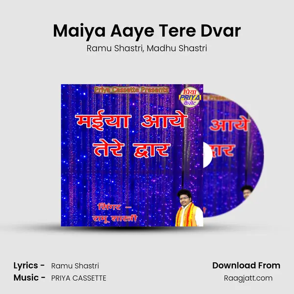 Maiya Aaye Tere Dvar mp3 song