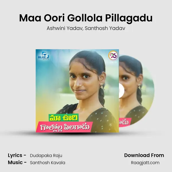 Maa Oori Gollola Pillagadu mp3 song