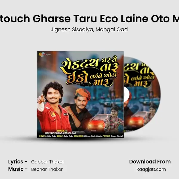 Rodtouch Gharse Taru Eco Laine Oto Maru - Jignesh Sisodiya album cover 