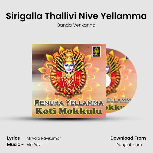 Sirigalla Thallivi Nive Yellamma mp3 song