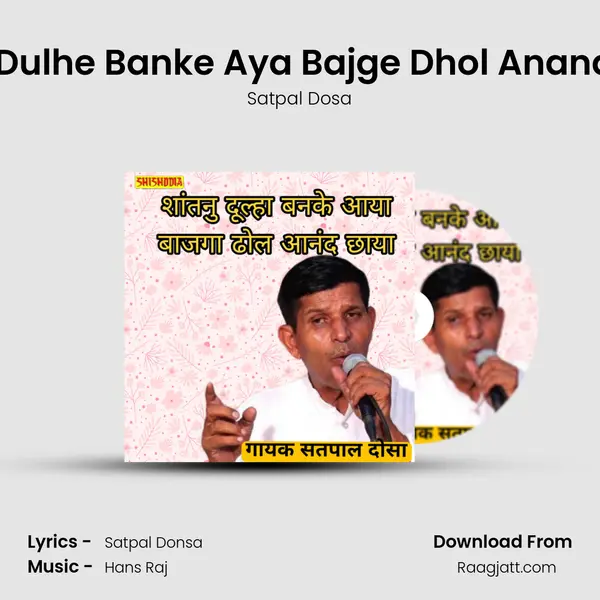 Shantnu Dulhe Banke Aya Bajge Dhol Anand Chhaya mp3 song