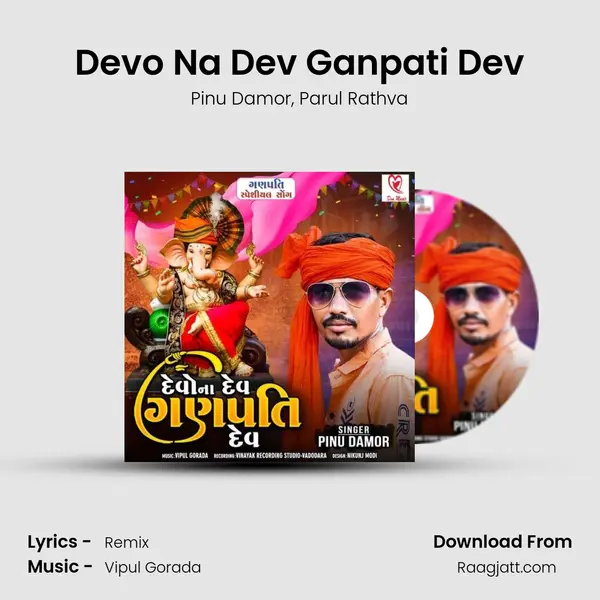 Devo Na Dev Ganpati Dev mp3 song