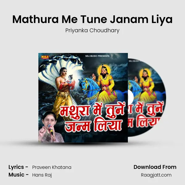 Mathura Me Tune Janam Liya mp3 song